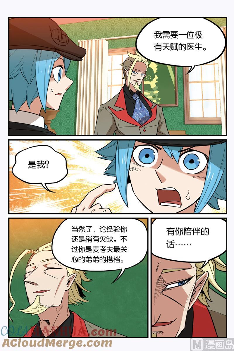 第52话2-大侦探福尔马林-漫画会，易飘扬×周烈焚（第10张）