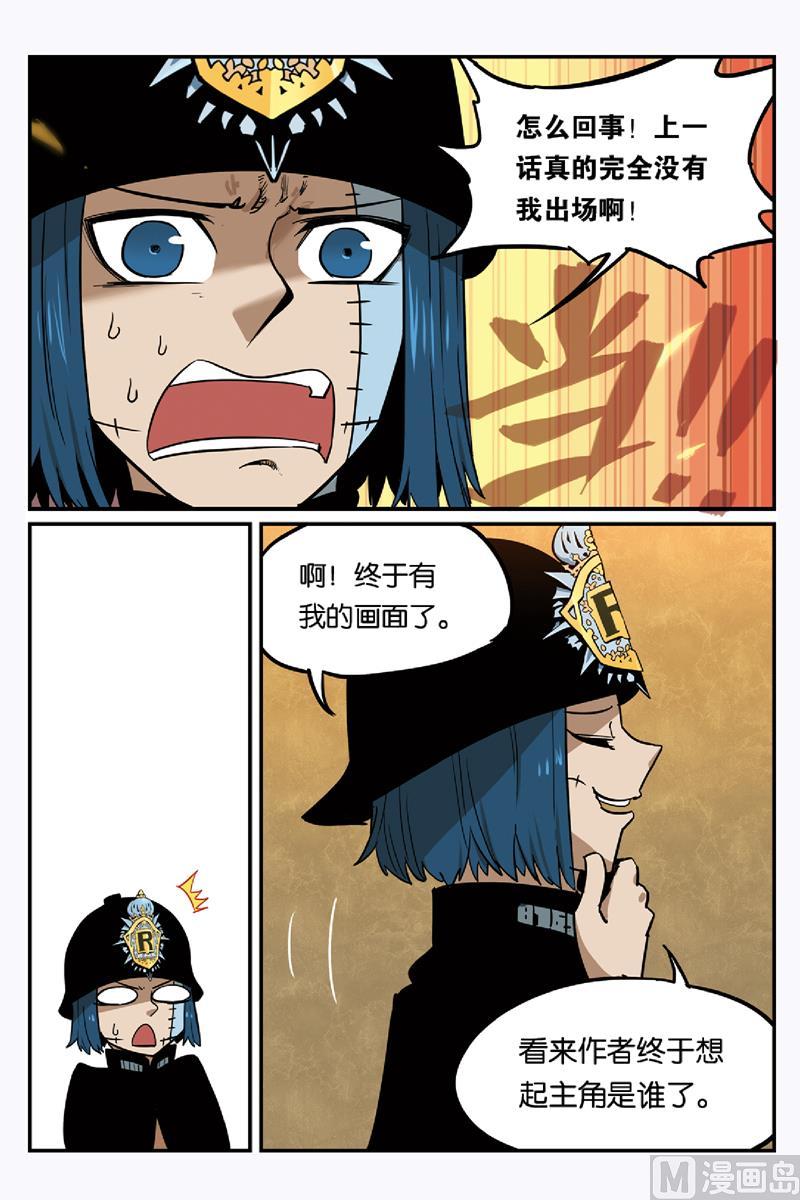第52话2-大侦探福尔马林-漫画会，易飘扬×周烈焚（第3张）
