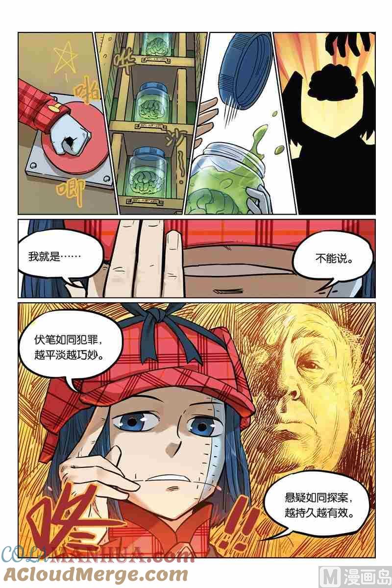 06-大侦探福尔马林-漫画会，易飘扬×周烈焚（第10张）