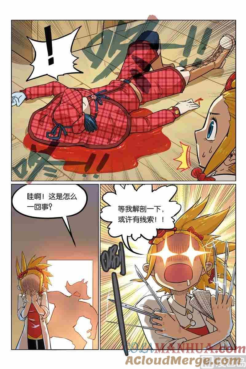 06-大侦探福尔马林-漫画会，易飘扬×周烈焚（第2张）