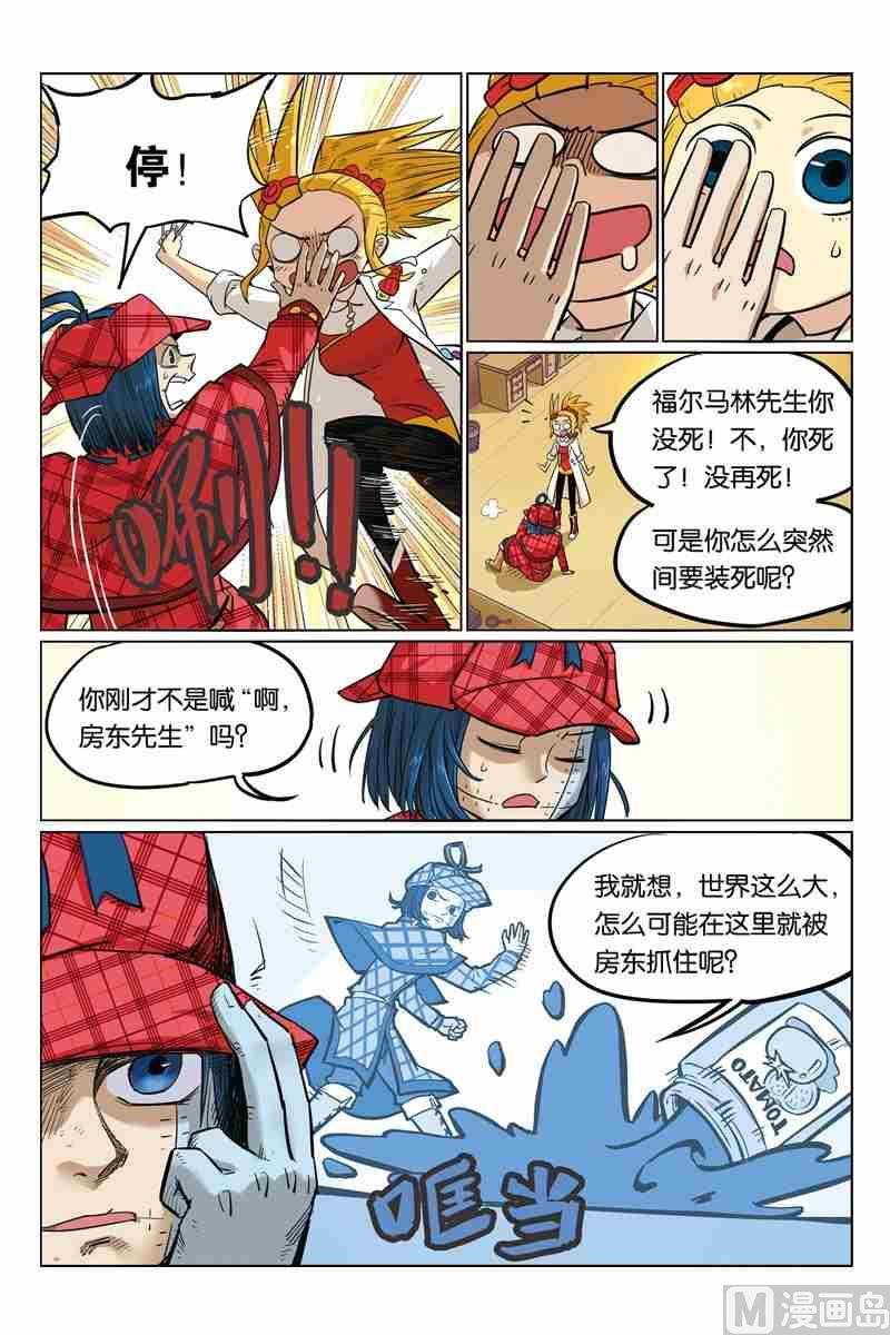 06-大侦探福尔马林-漫画会，易飘扬×周烈焚（第3张）
