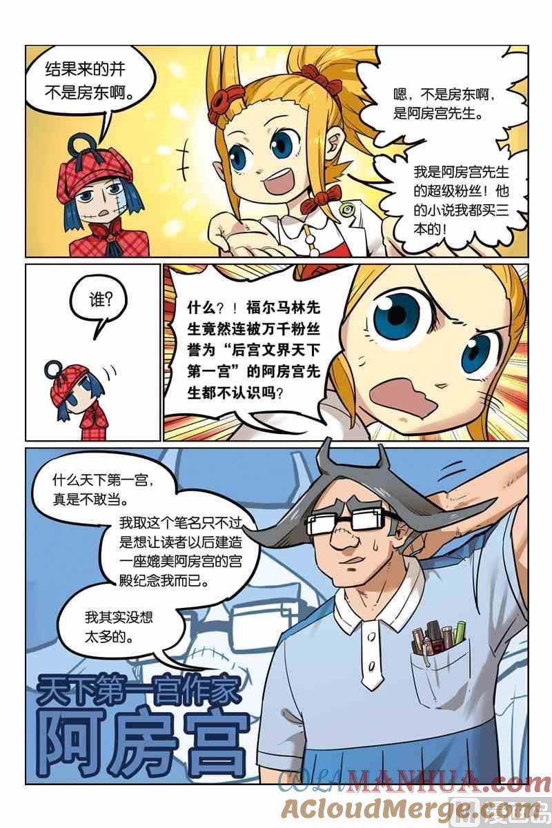 06-大侦探福尔马林-漫画会，易飘扬×周烈焚（第4张）