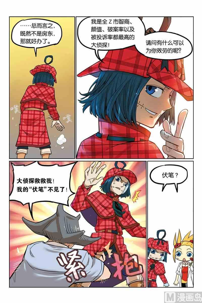 06-大侦探福尔马林-漫画会，易飘扬×周烈焚（第5张）