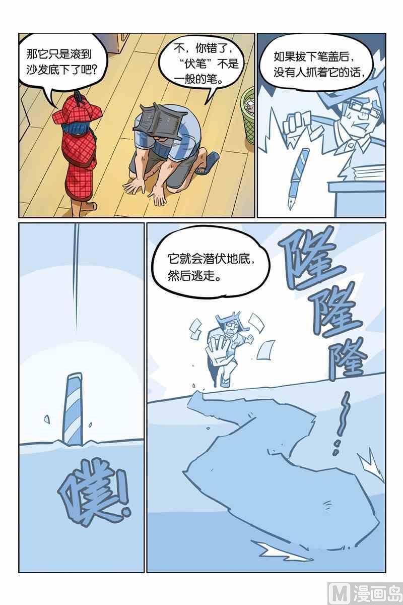 06-大侦探福尔马林-漫画会，易飘扬×周烈焚（第7张）