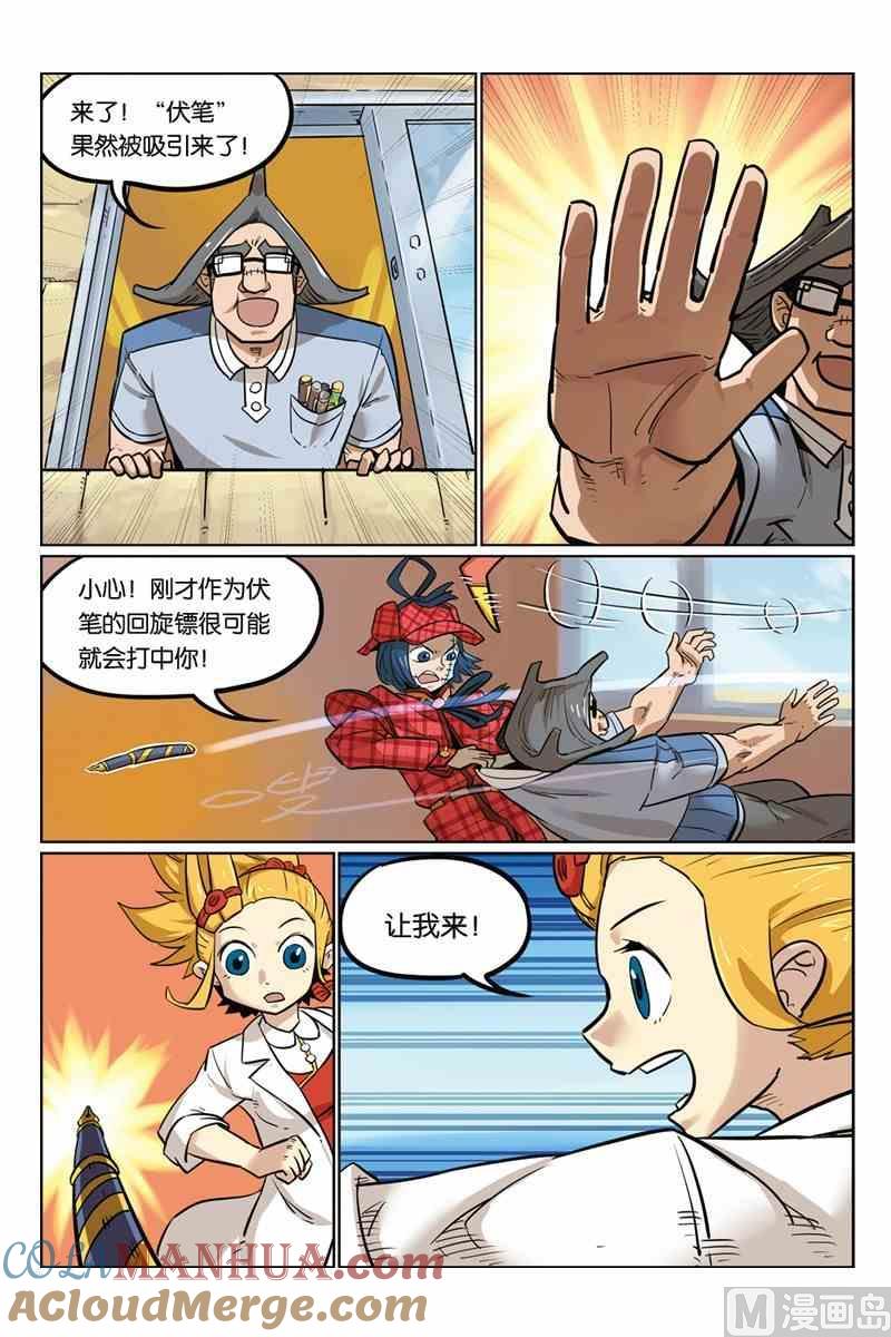 06-大侦探福尔马林-漫画会，易飘扬×周烈焚（第16张）