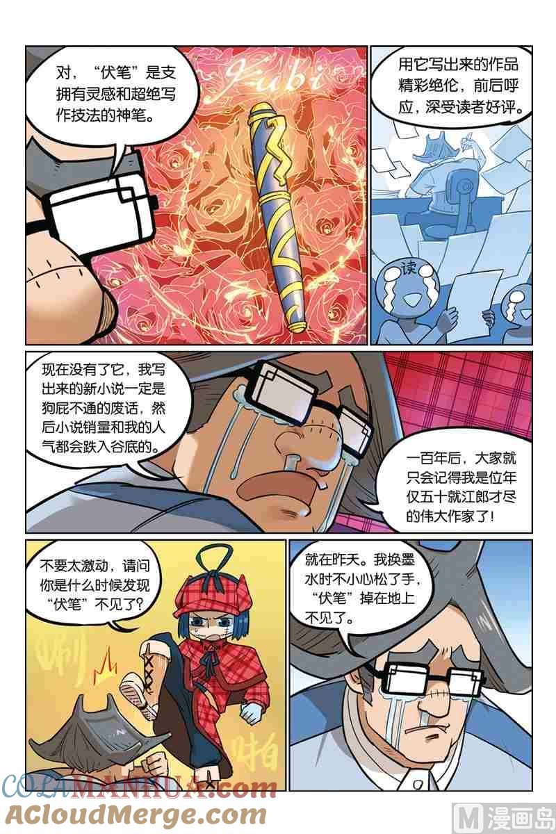 06-大侦探福尔马林-漫画会，易飘扬×周烈焚（第6张）