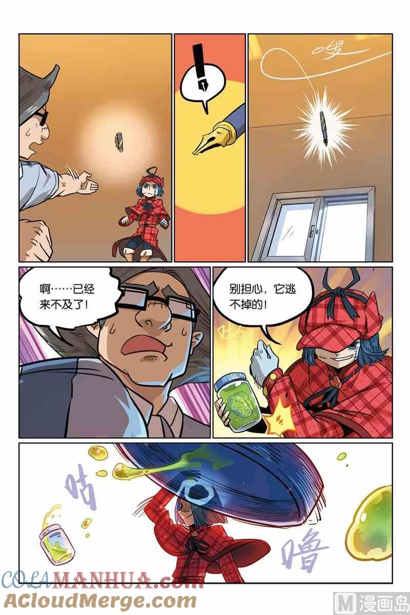 06-大侦探福尔马林-漫画会，易飘扬×周烈焚（第18张）