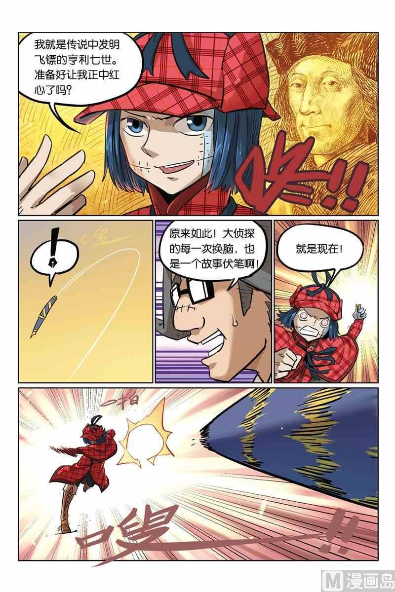 06-大侦探福尔马林-漫画会，易飘扬×周烈焚（第19张）