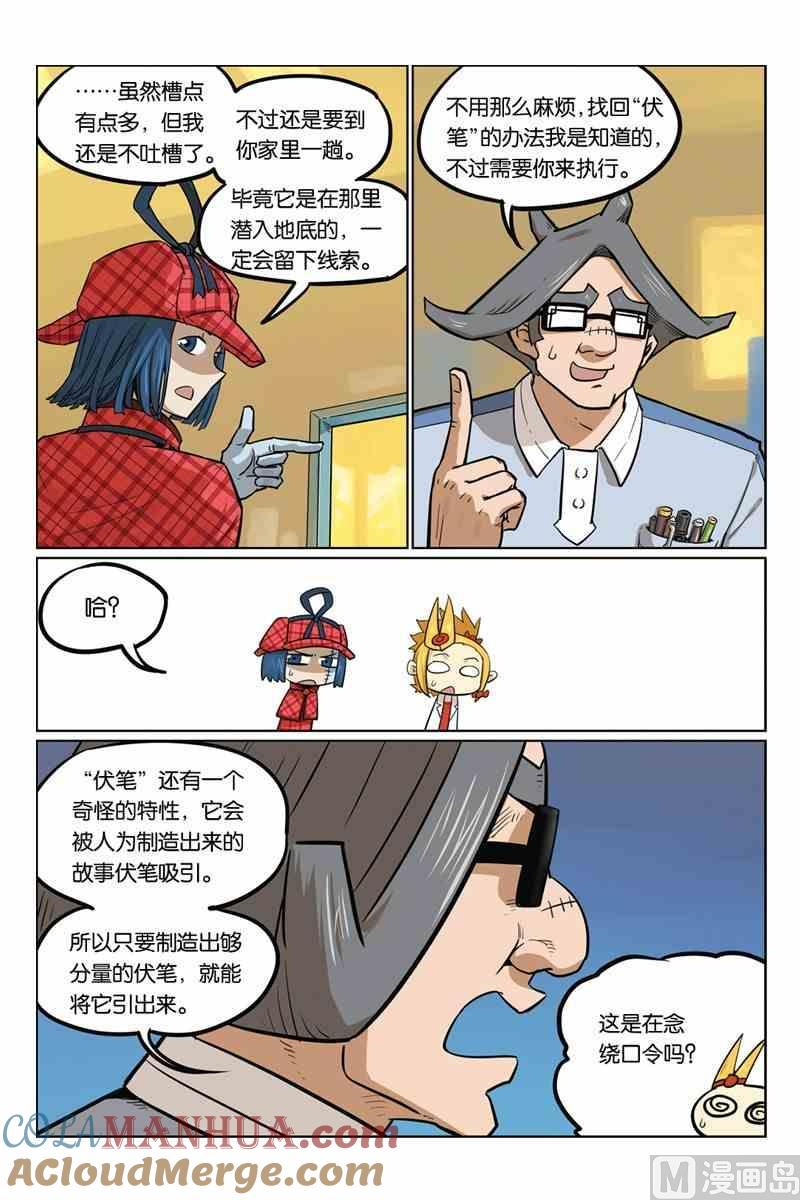 06-大侦探福尔马林-漫画会，易飘扬×周烈焚（第8张）