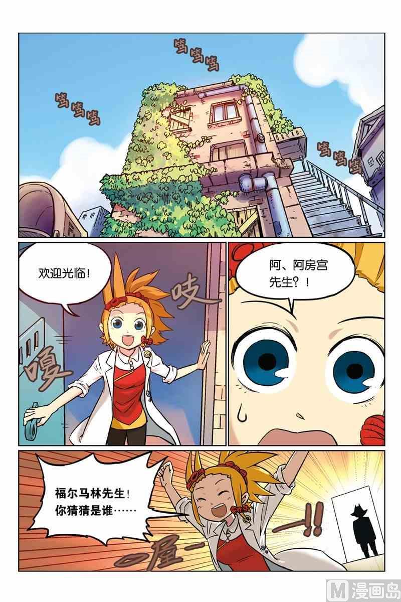 06-大侦探福尔马林-漫画会，易飘扬×周烈焚（第1张）