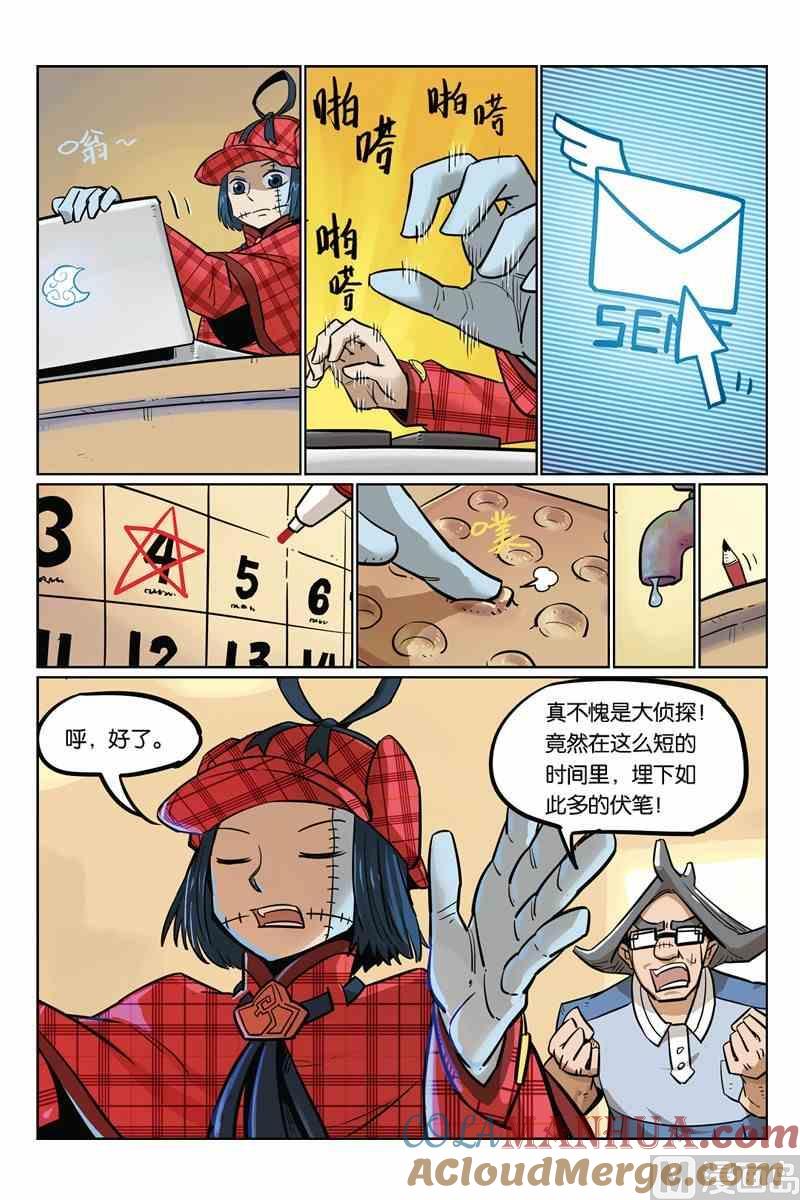 06-大侦探福尔马林-漫画会，易飘扬×周烈焚（第14张）