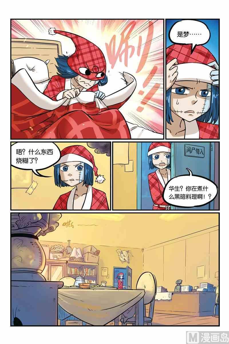 07-大侦探福尔马林-漫画会，易飘扬×周烈焚（第9张）