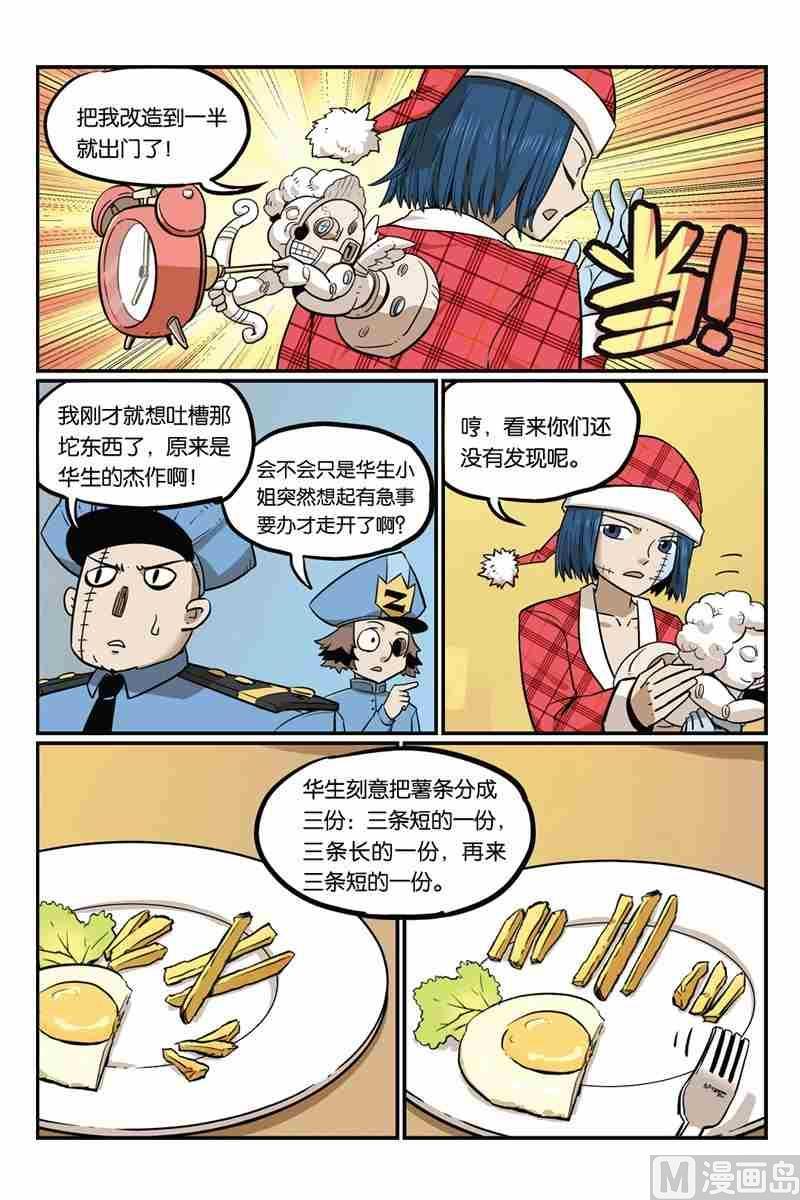 07-大侦探福尔马林-漫画会，易飘扬×周烈焚（第13张）