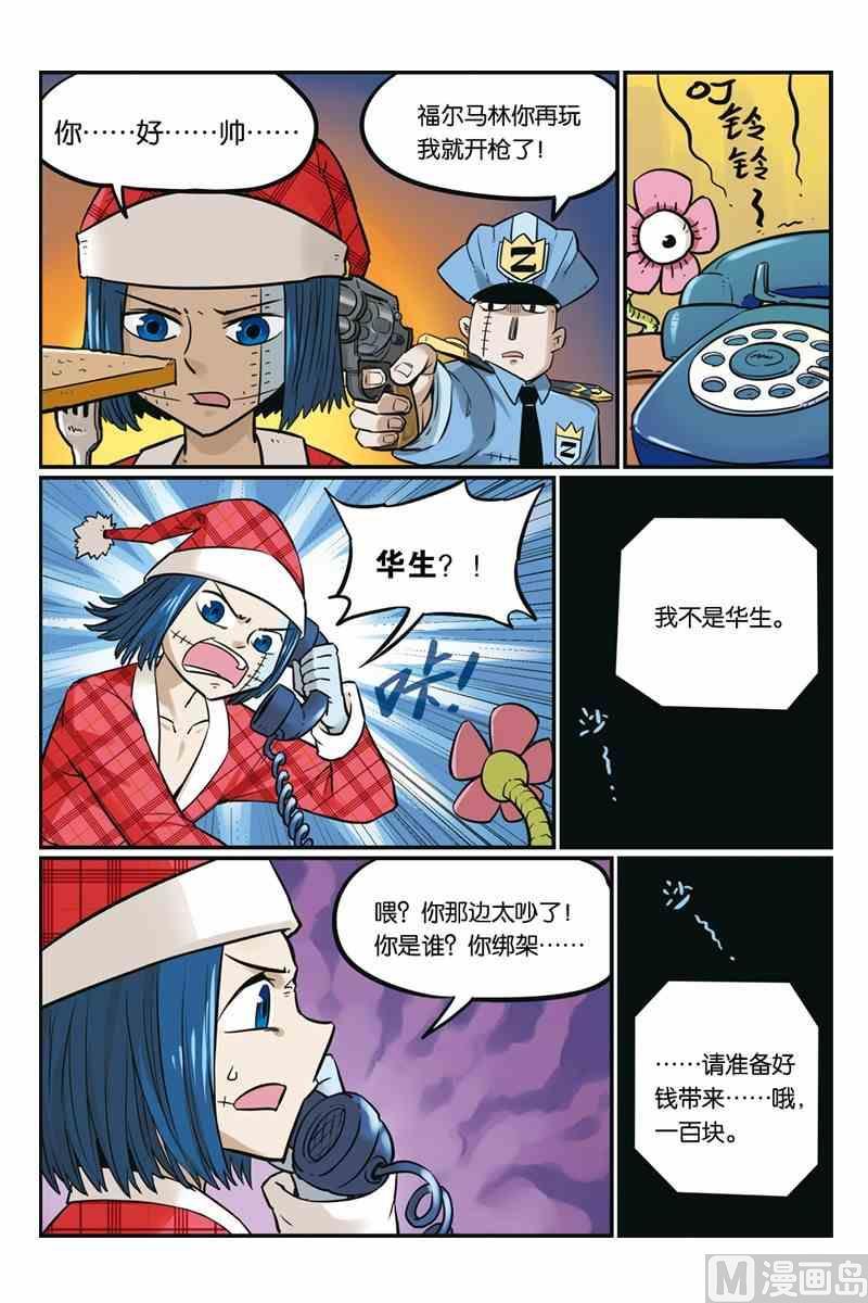 07-大侦探福尔马林-漫画会，易飘扬×周烈焚（第15张）