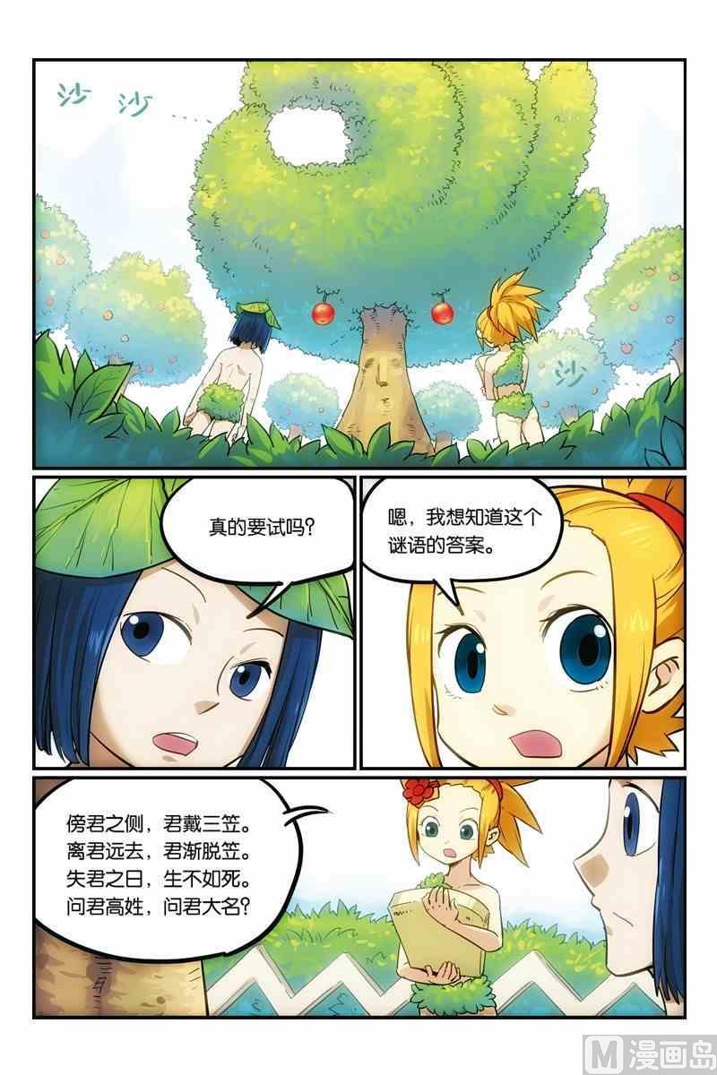 07-大侦探福尔马林-漫画会，易飘扬×周烈焚（第1张）