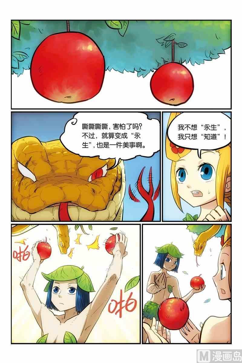 07-大侦探福尔马林-漫画会，易飘扬×周烈焚（第5张）