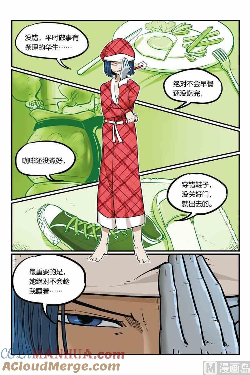 07-大侦探福尔马林-漫画会，易飘扬×周烈焚（第12张）