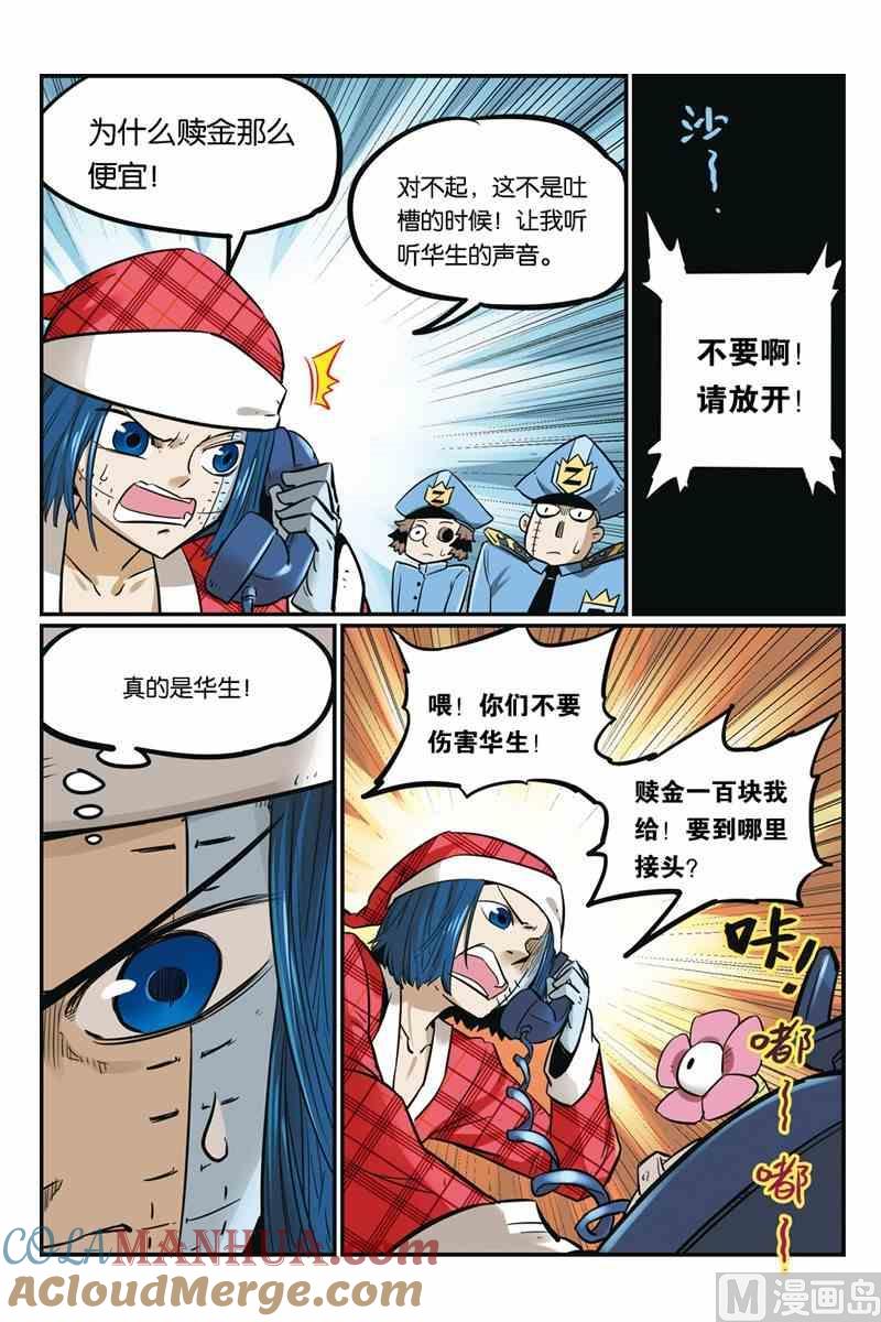 07-大侦探福尔马林-漫画会，易飘扬×周烈焚（第16张）