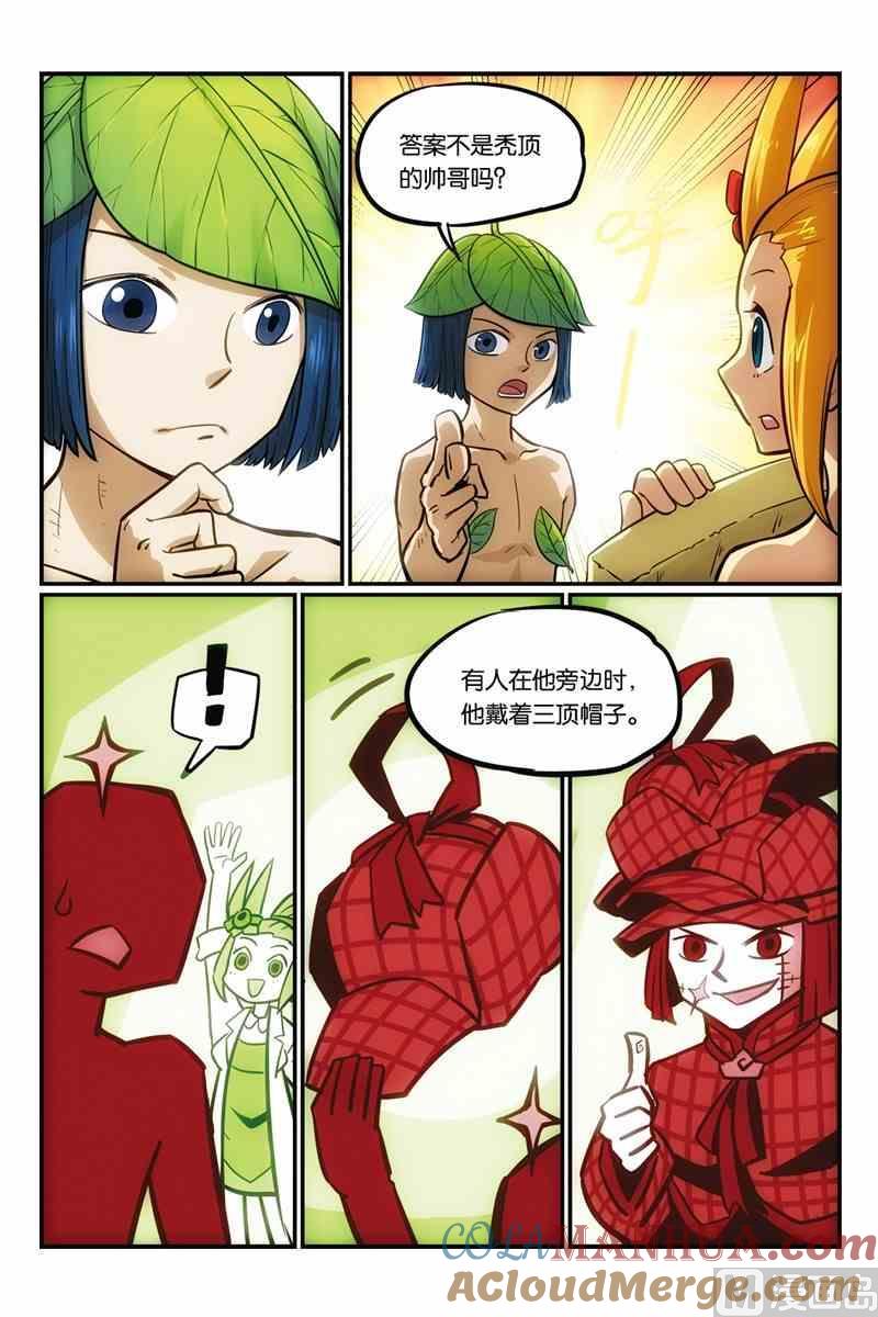 07-大侦探福尔马林-漫画会，易飘扬×周烈焚（第2张）