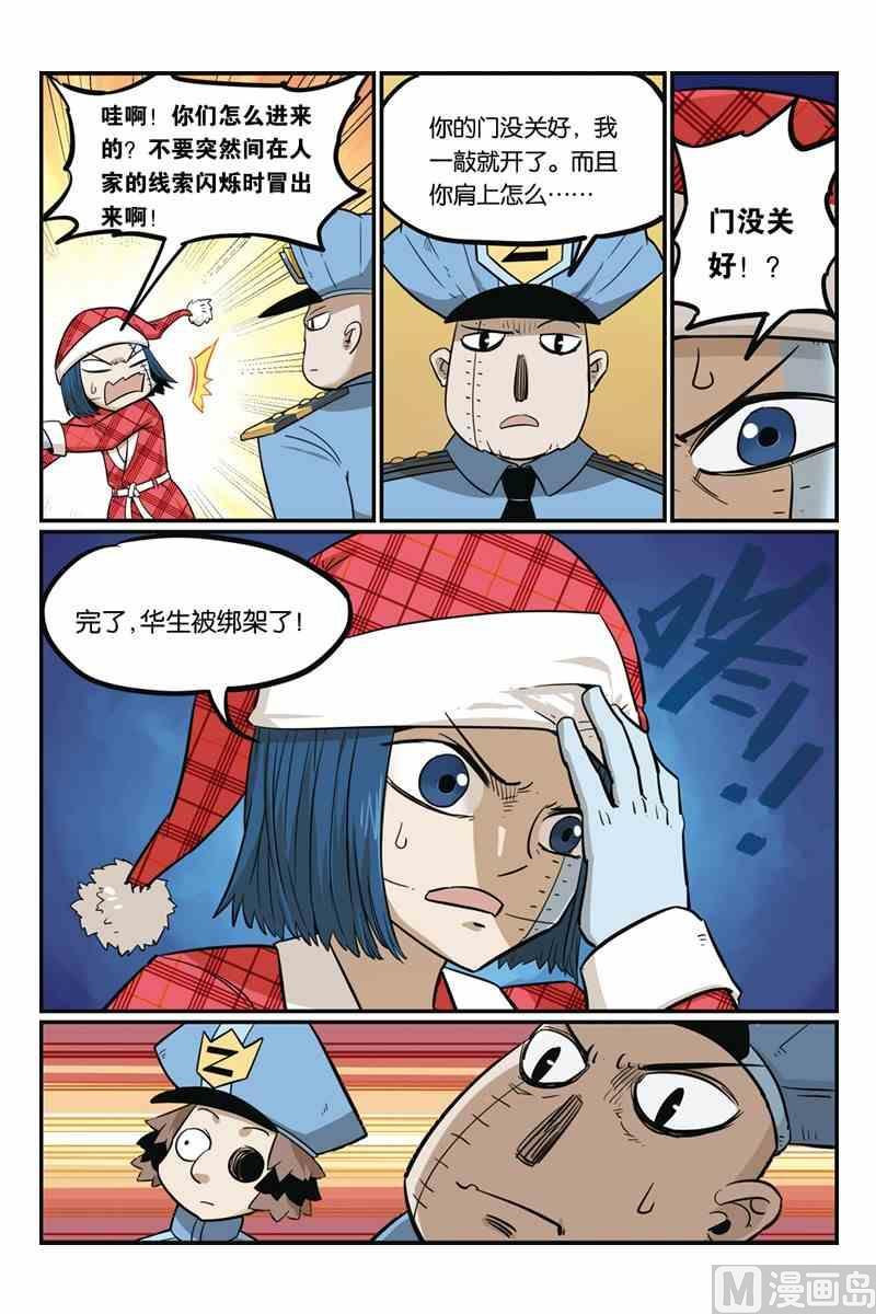 07-大侦探福尔马林-漫画会，易飘扬×周烈焚（第11张）
