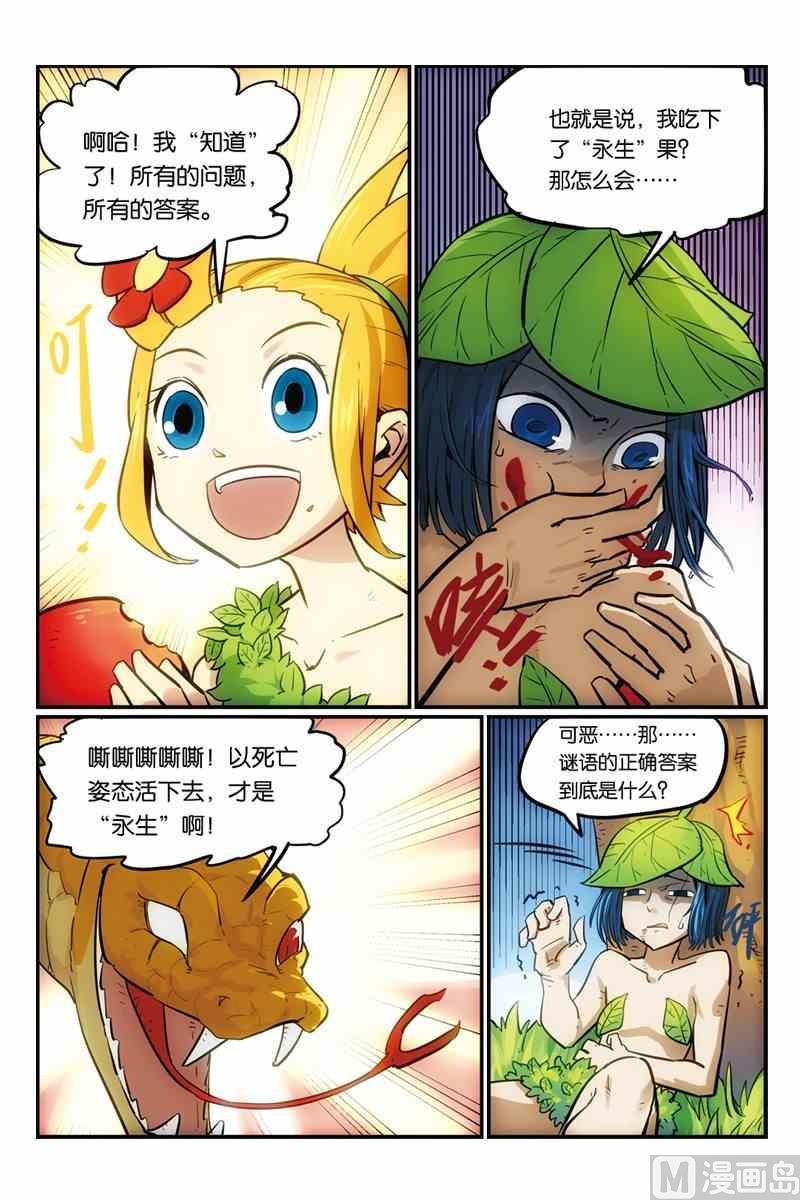 07-大侦探福尔马林-漫画会，易飘扬×周烈焚（第7张）