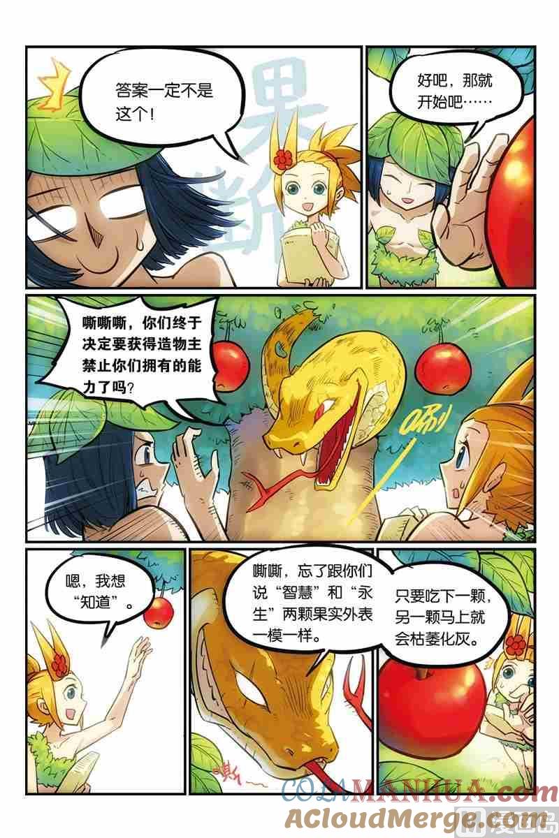 07-大侦探福尔马林-漫画会，易飘扬×周烈焚（第4张）