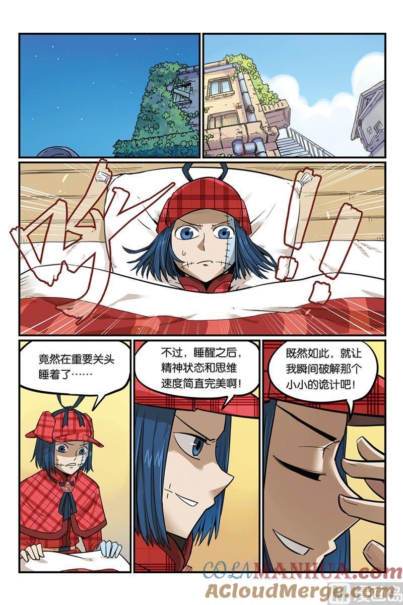 08-大侦探福尔马林-漫画会，易飘扬×周烈焚（第16张）