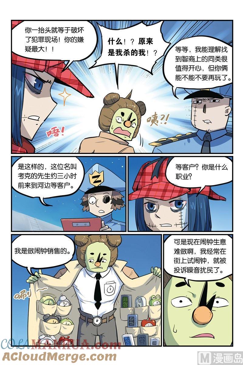 08-大侦探福尔马林-漫画会，易飘扬×周烈焚（第8张）