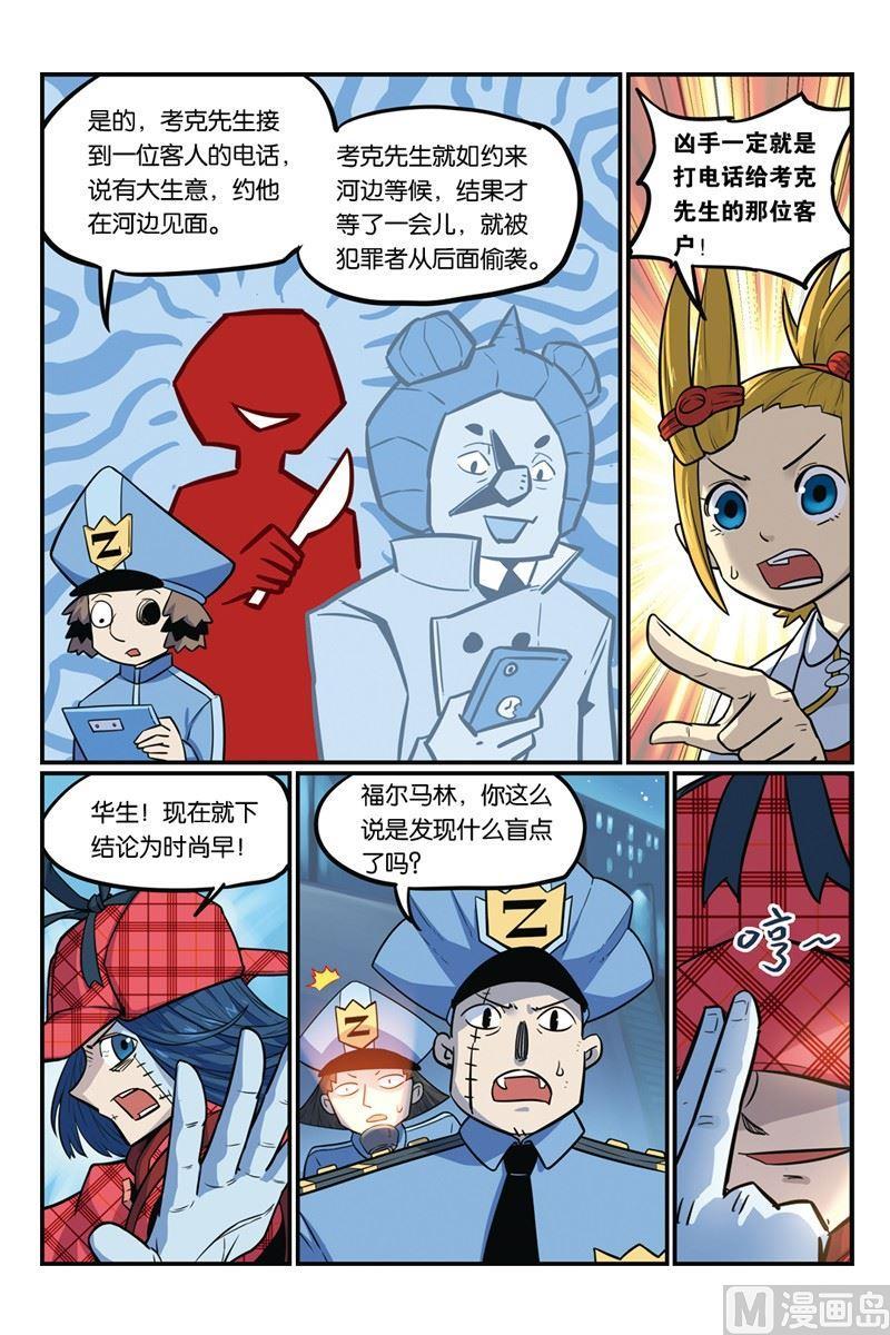 08-大侦探福尔马林-漫画会，易飘扬×周烈焚（第9张）
