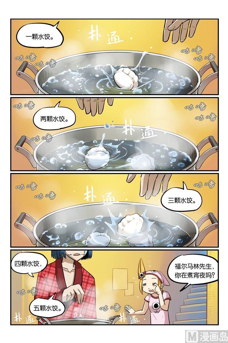 08-大侦探福尔马林-漫画会，易飘扬×周烈焚（第1张）