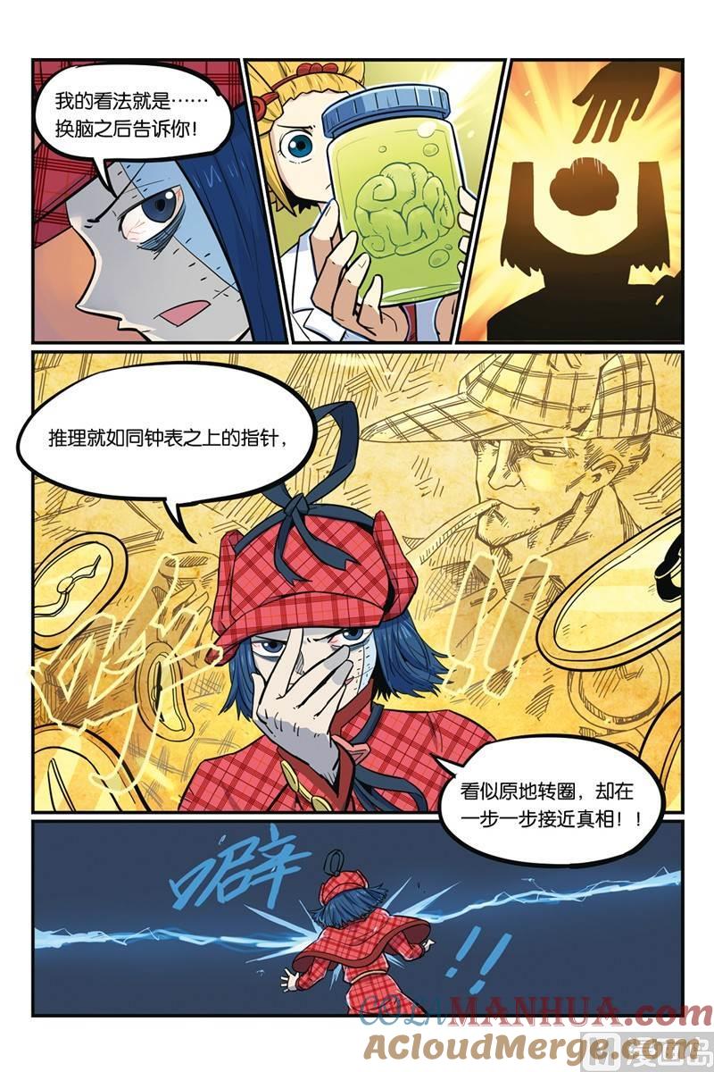 08-大侦探福尔马林-漫画会，易飘扬×周烈焚（第14张）