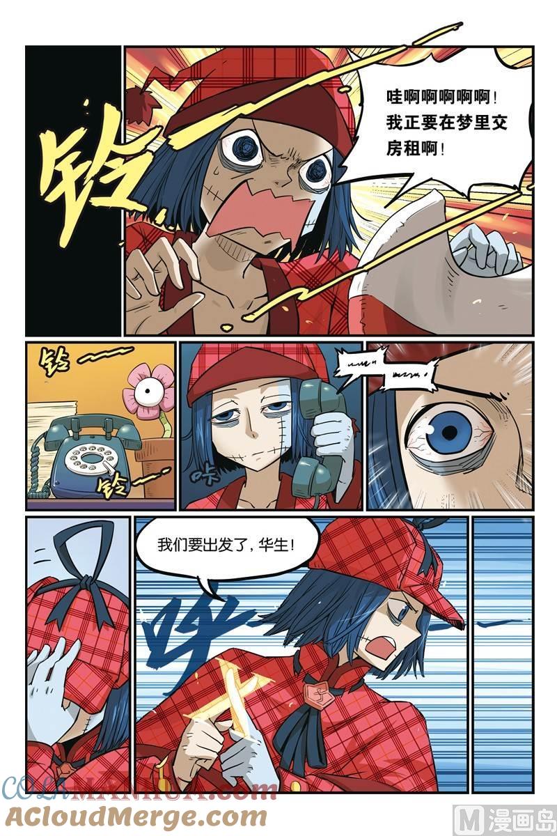 08-大侦探福尔马林-漫画会，易飘扬×周烈焚（第6张）