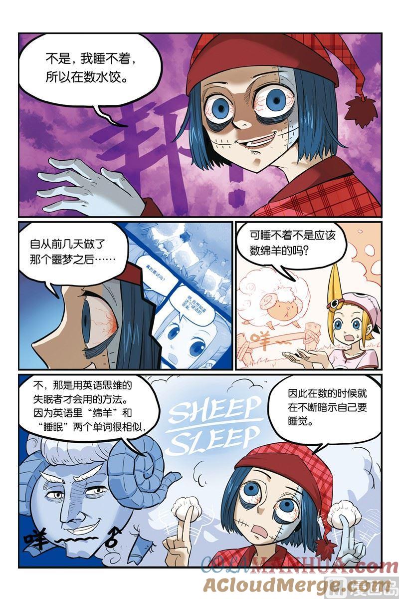 08-大侦探福尔马林-漫画会，易飘扬×周烈焚（第2张）