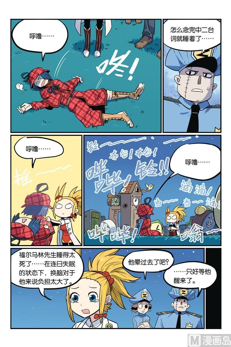 08-大侦探福尔马林-漫画会，易飘扬×周烈焚（第15张）