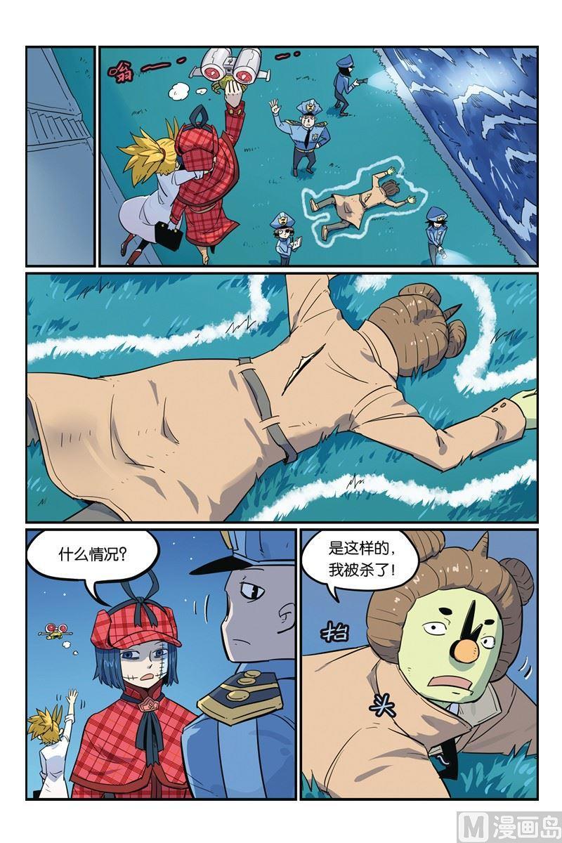 08-大侦探福尔马林-漫画会，易飘扬×周烈焚（第7张）