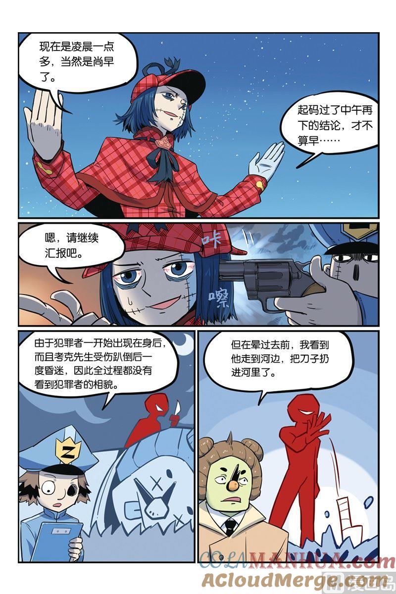 08-大侦探福尔马林-漫画会，易飘扬×周烈焚（第10张）