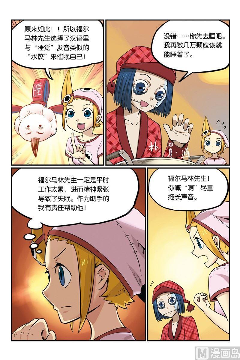 08-大侦探福尔马林-漫画会，易飘扬×周烈焚（第3张）