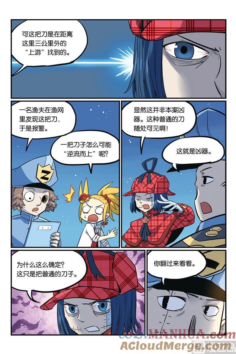 08-大侦探福尔马林-漫画会，易飘扬×周烈焚（第12张）
