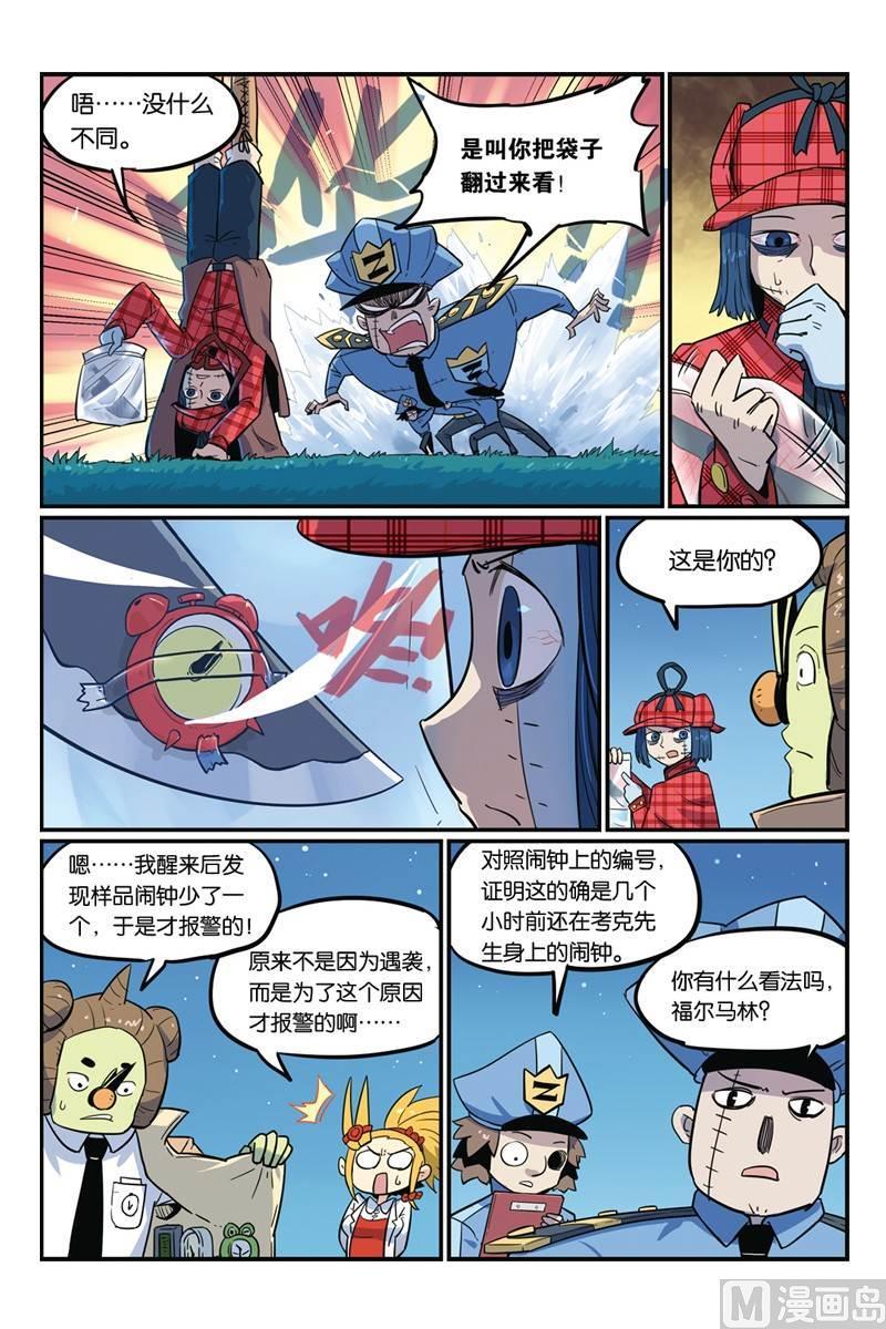 08-大侦探福尔马林-漫画会，易飘扬×周烈焚（第13张）