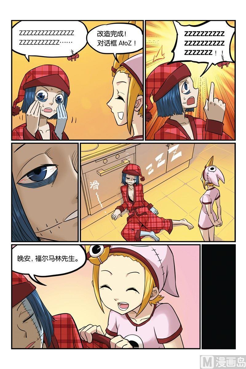 08-大侦探福尔马林-漫画会，易飘扬×周烈焚（第5张）