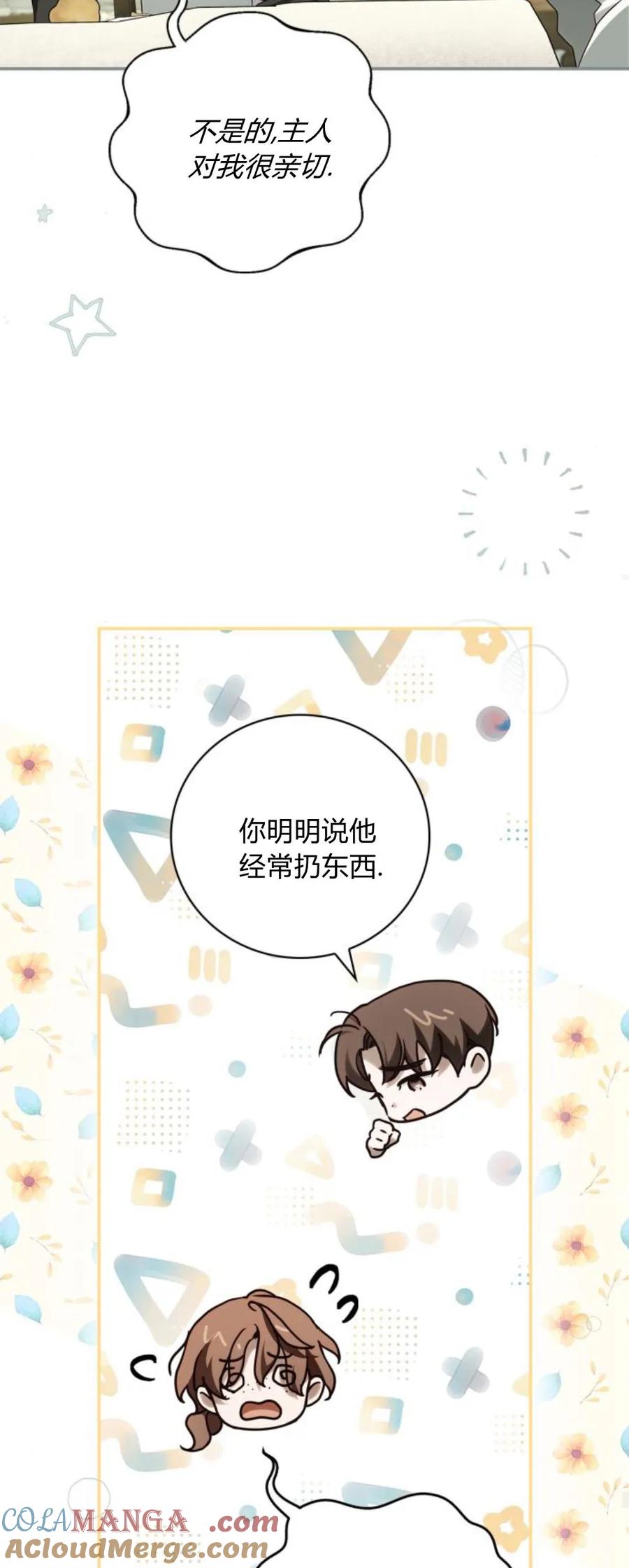 第10话-伯爵家的神秘侍女-MIDNIGHT STUDIO（第16张）