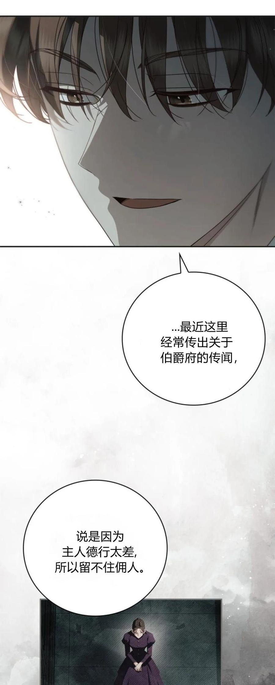 第10话-伯爵家的神秘侍女-MIDNIGHT STUDIO（第12张）