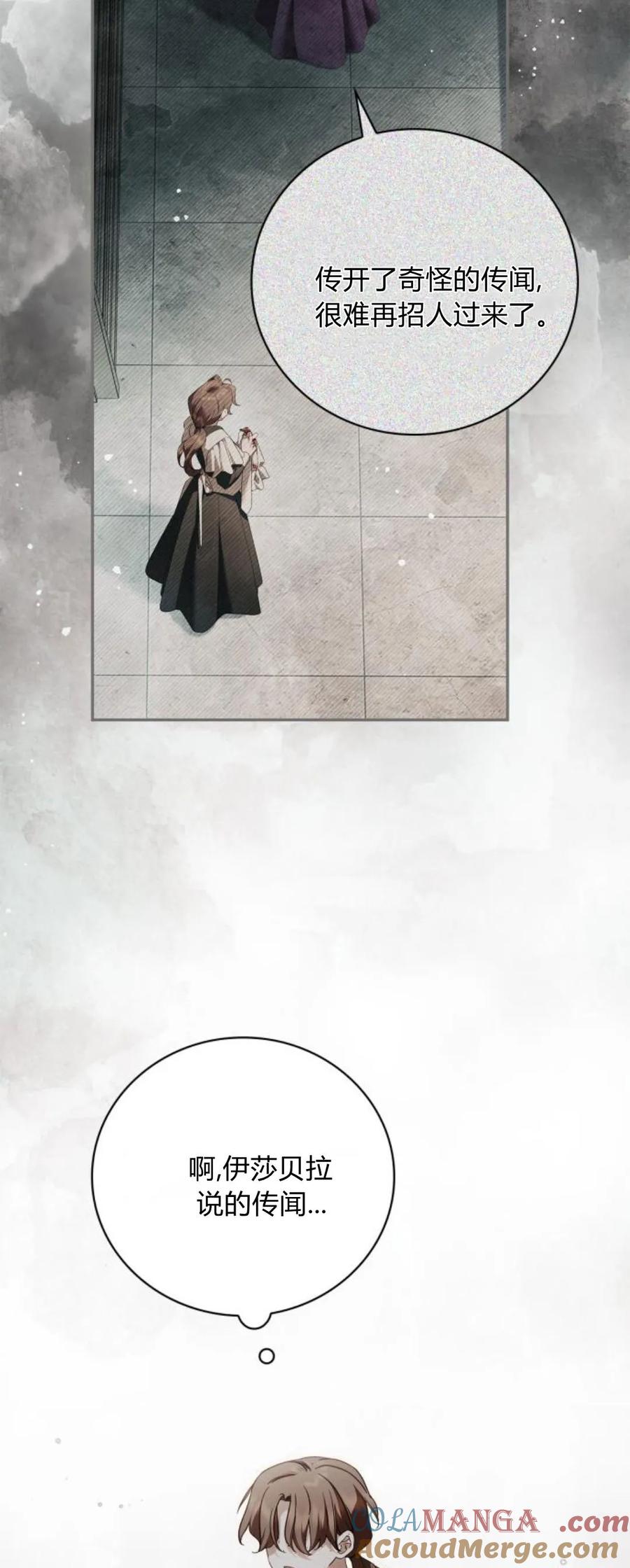 第10话-伯爵家的神秘侍女-MIDNIGHT STUDIO（第13张）