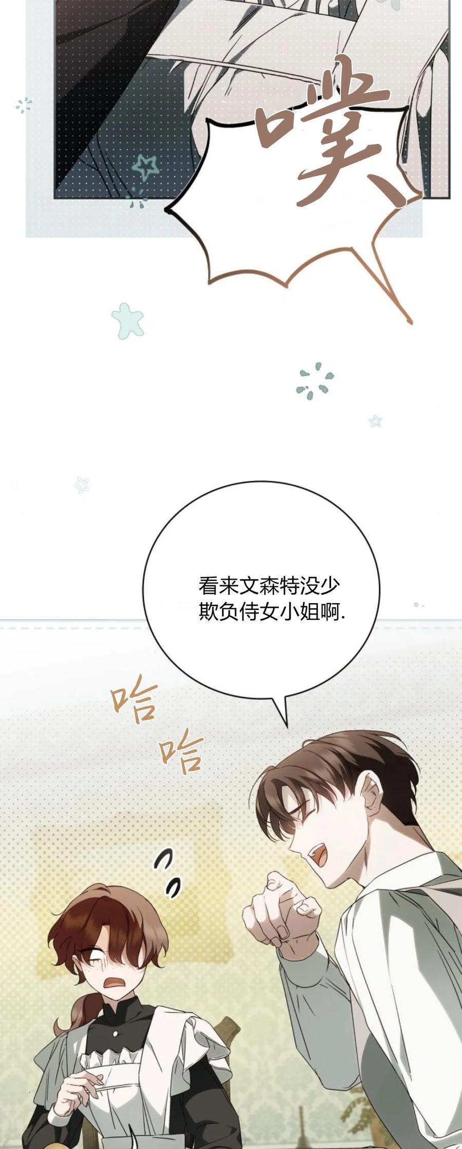 第10话-伯爵家的神秘侍女-MIDNIGHT STUDIO（第15张）