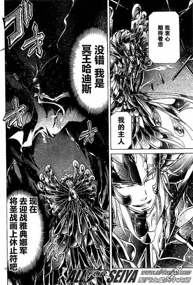 第88话-圣斗士星矢 冥王神话-手代木史织（第7张）