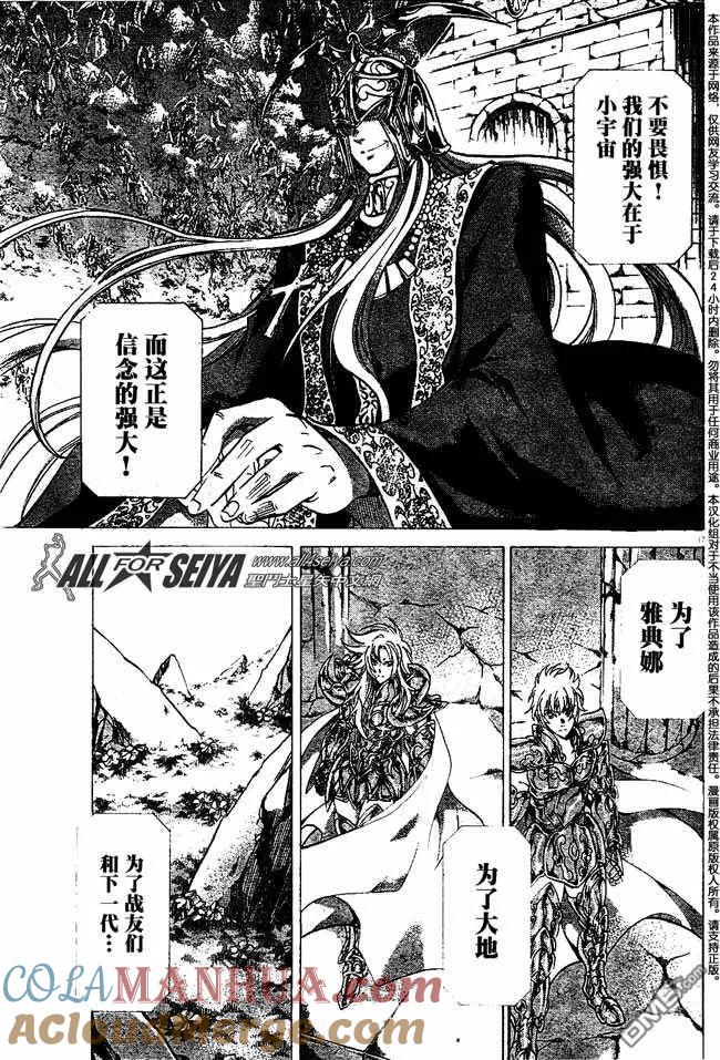 第88话-圣斗士星矢 冥王神话-手代木史织（第14张）