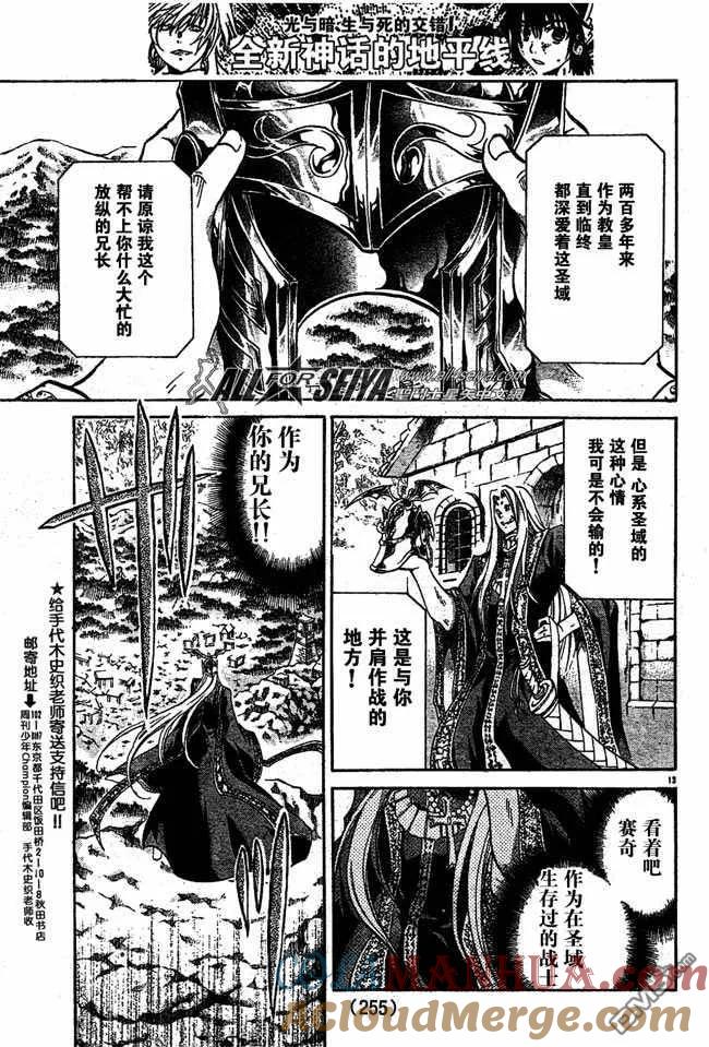 第88话-圣斗士星矢 冥王神话-手代木史织（第10张）