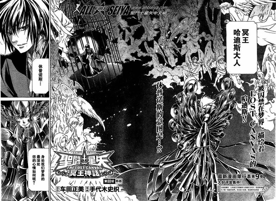第88话-圣斗士星矢 冥王神话-手代木史织（第1张）