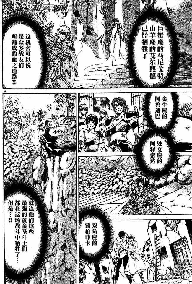 第88话-圣斗士星矢 冥王神话-手代木史织（第13张）