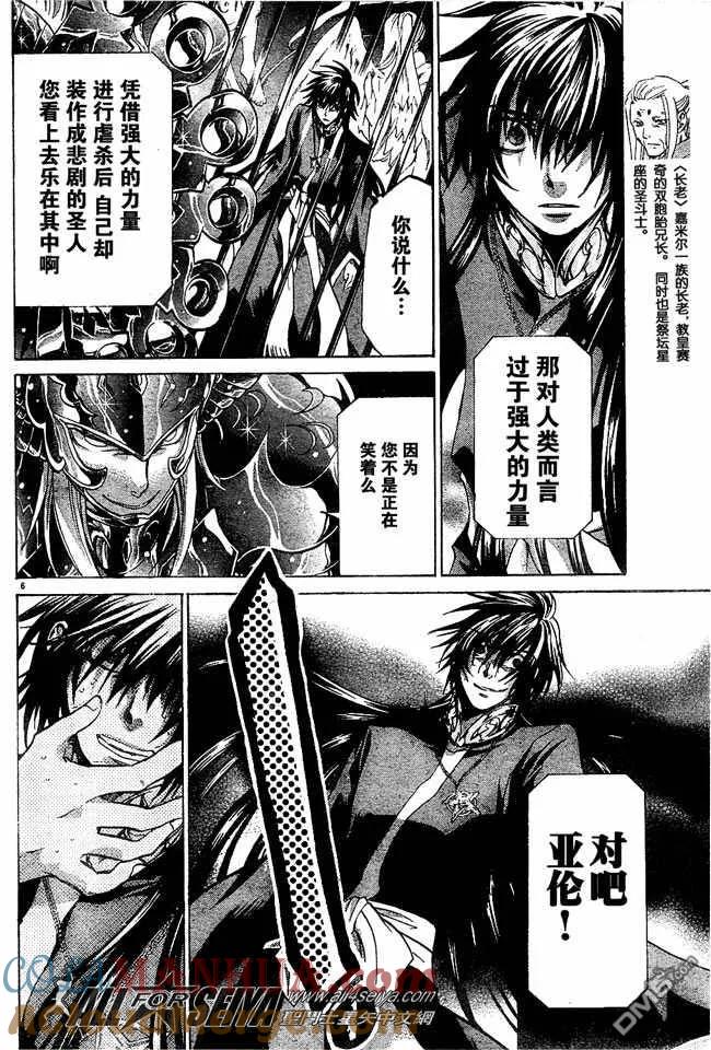第88话-圣斗士星矢 冥王神话-手代木史织（第4张）